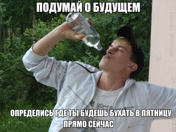 Анекдоты про пятницу в картинках