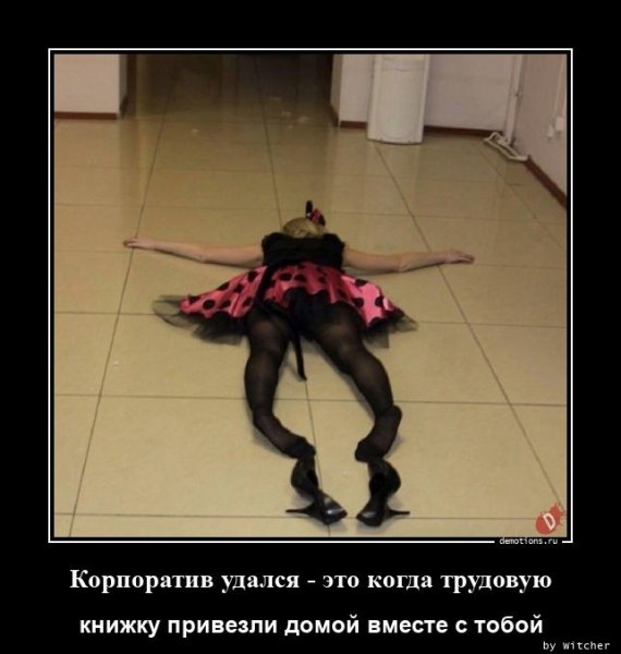Новогодний корпоратив приколы