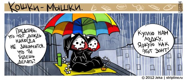 Дождь юмор комикс