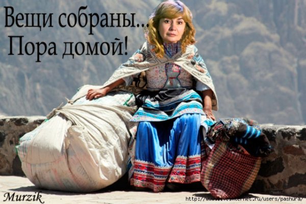 Пора домой