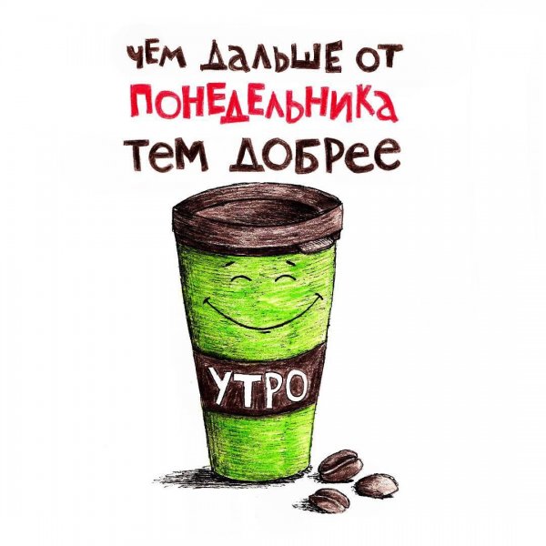 Пятничное кофе