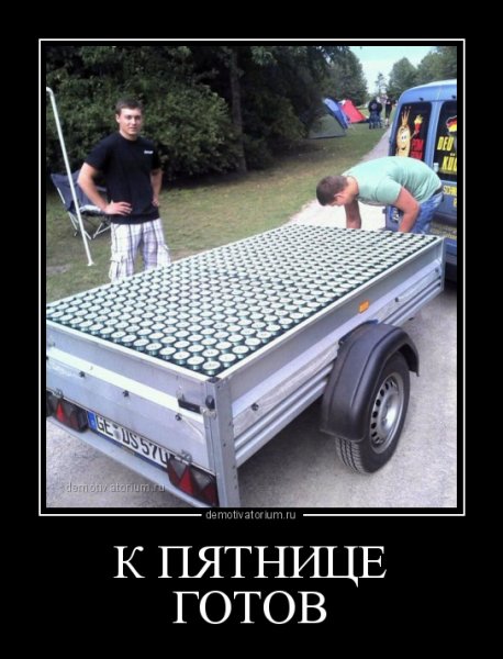 К пятнице готов