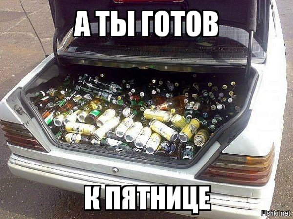 К пятнице готовы приколы