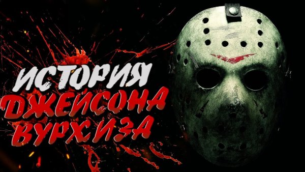 Пятница 13 картинки страшные