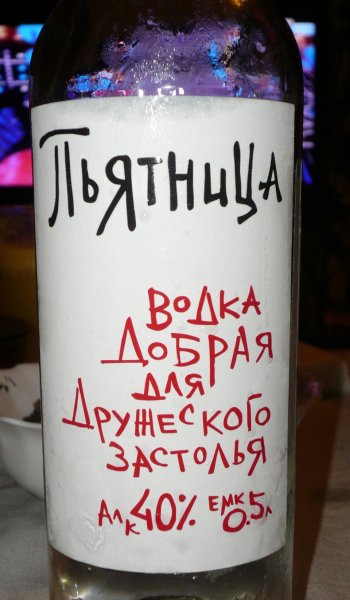 С пятницей водка картинки