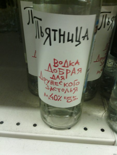 Водка пятница