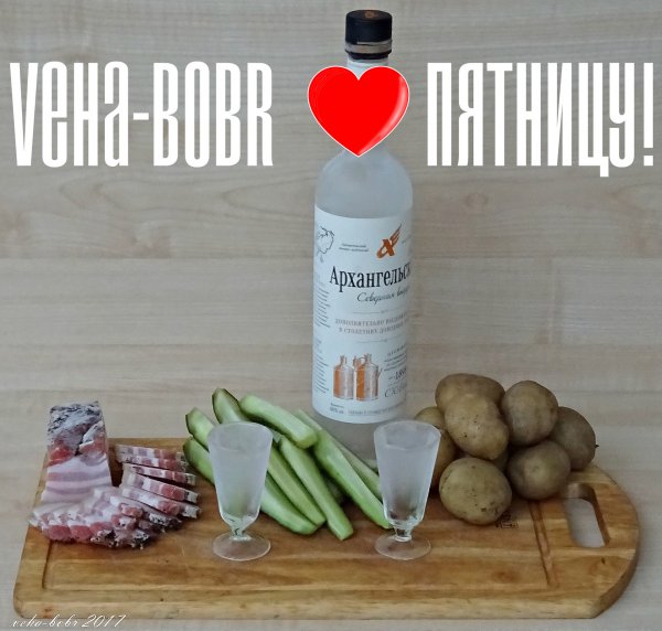Водка пятница