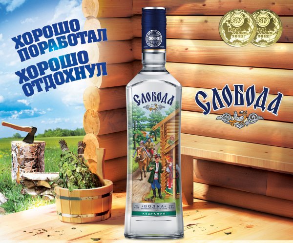 Реклама русской водки
