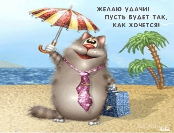 Открытки с отпуском смешные