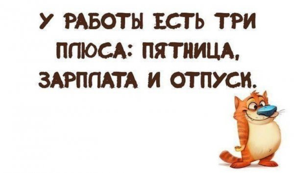 Афоризмы про пятницу