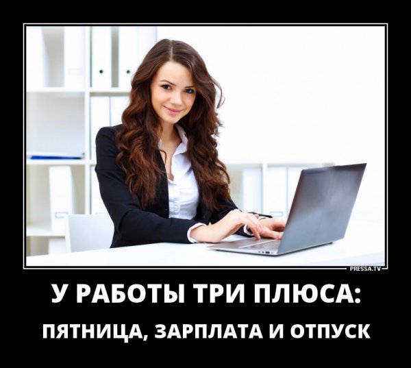 Пятница зарплата и отпуск