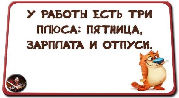Пятница отпуск