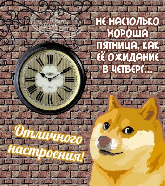Настроение четверг