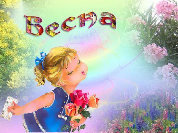 Доброе утро пятница Весна