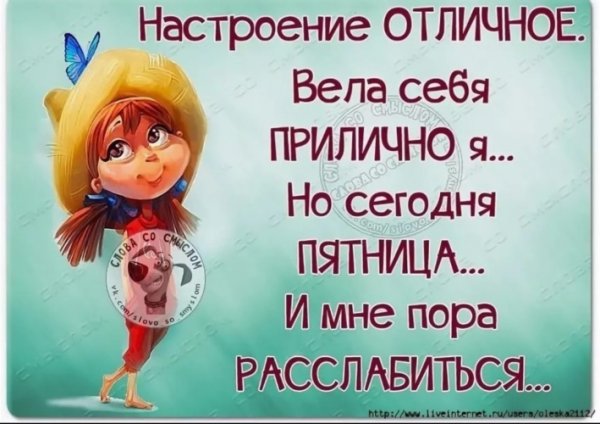 Статусы про отличное настроение