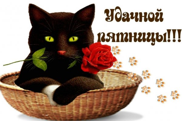 Удачной пятницы и хорошего настроения