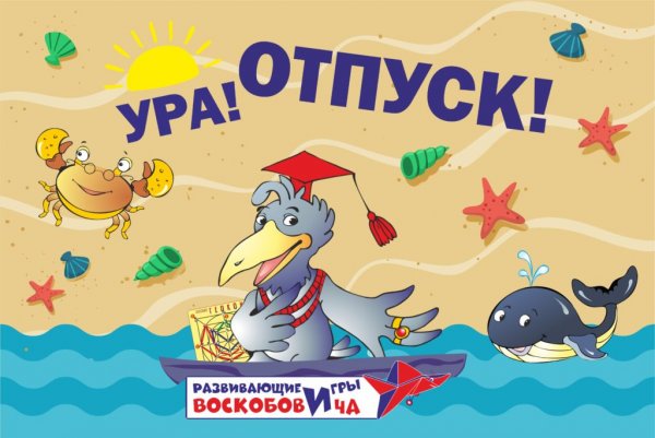 Ура скоро отпуск