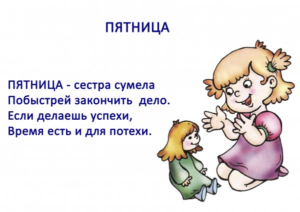 Стих про понедельник для детей