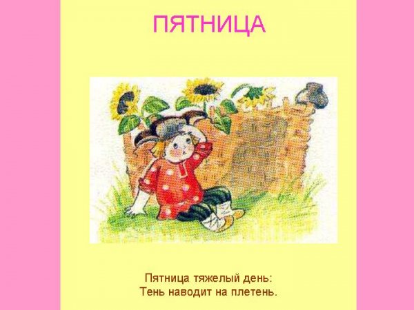 Наводить тень на плетень