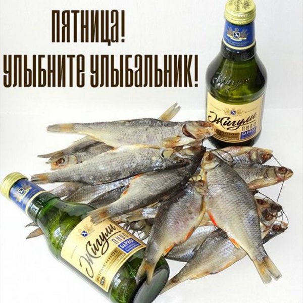 С пятницей прикольные