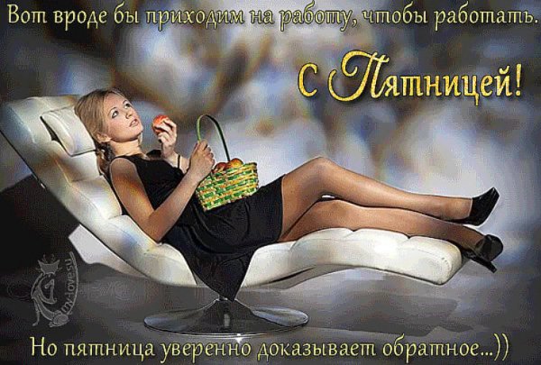 Красивые статусы про пятницу