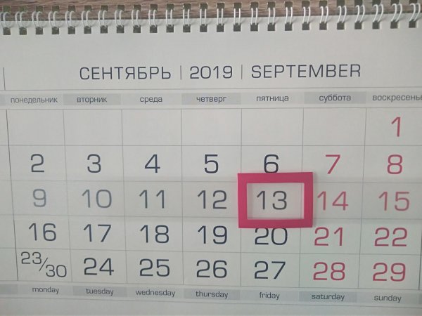 Пятница календарь