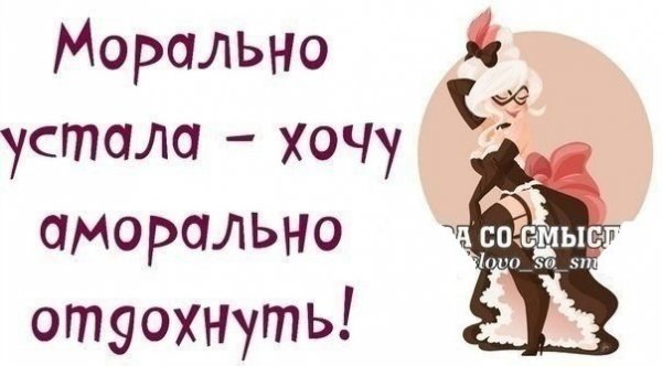 Афоризмы про усталость прикольные