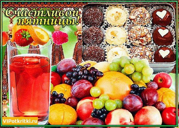 Открытки с пятницей прикольные