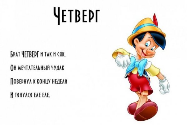Стих про четверг
