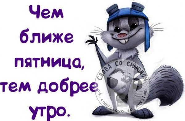 Афоризмы про четверг