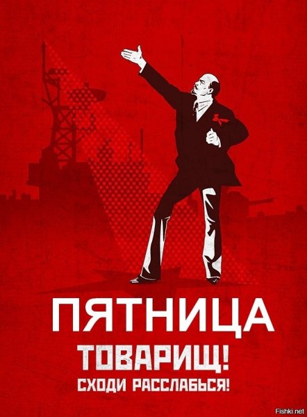 Плакат пятница