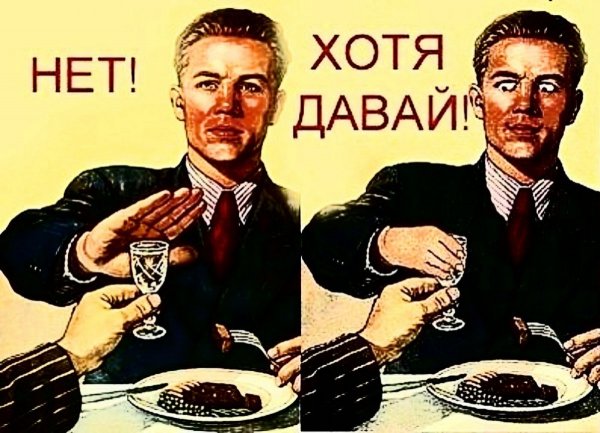 Не пью хотя давай