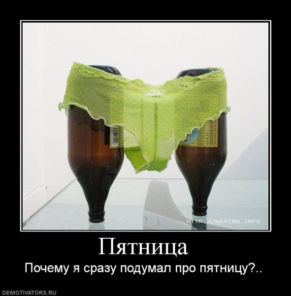 Пятница приколы