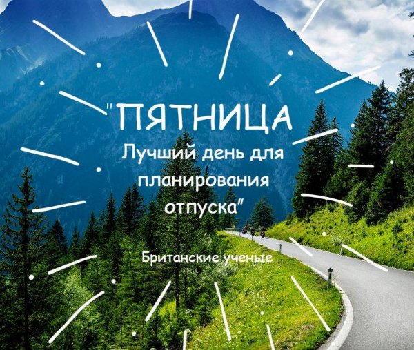 Отличной пятницы стильные