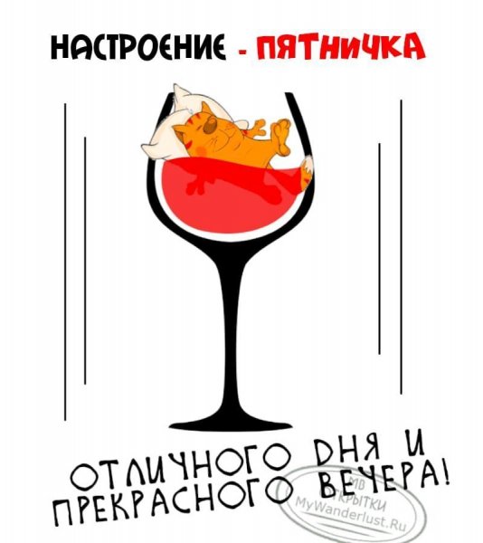 Вечер пятницы