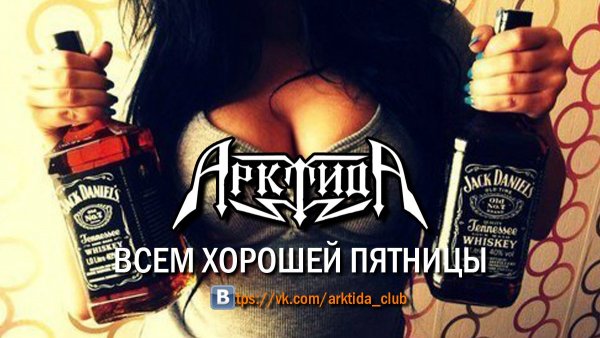 Пятничные картинки