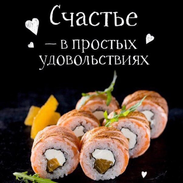 Пятница суши роллы