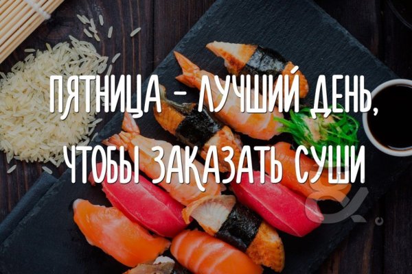 Пятница роллы