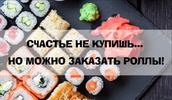 Пятница суши роллы