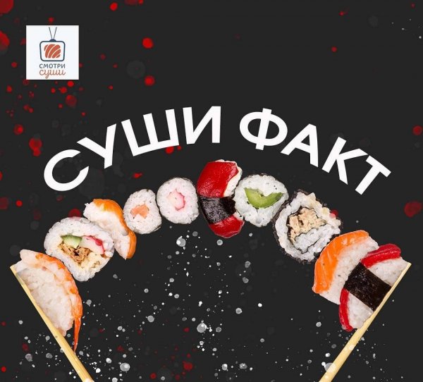 Доставка суши и роллов реклама