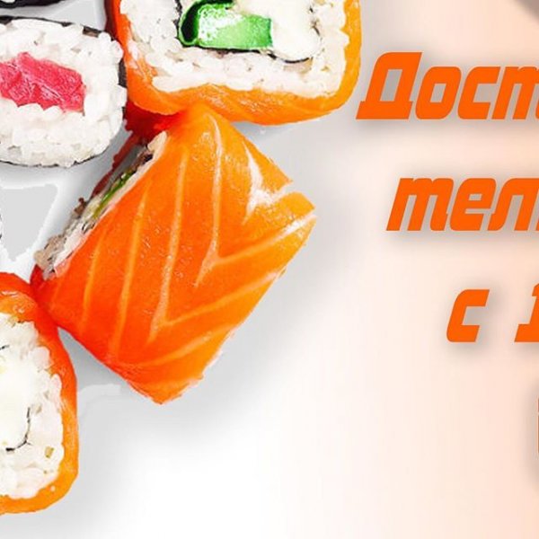 Добрый день роллы
