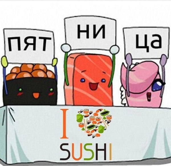 Вкусная пятница роллы