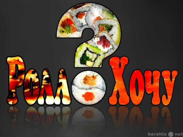 Акции для доставки роллов