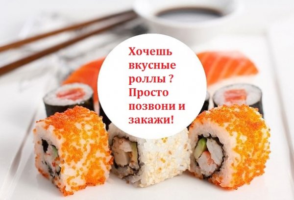 Пятница роллы