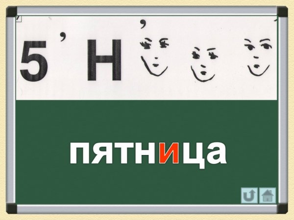 Словарное слово пятница в картинках