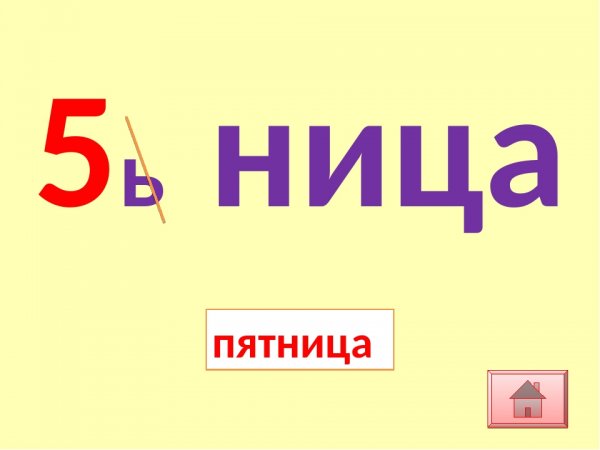 Ребусы на тему числительные