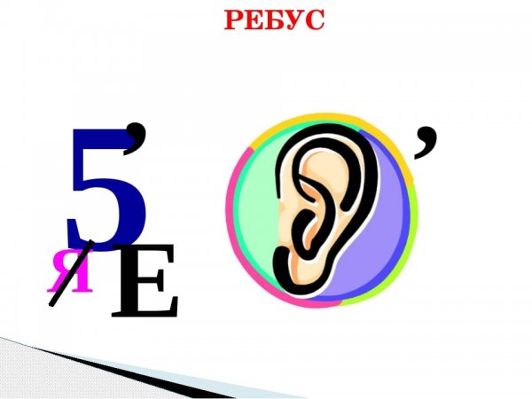 Ребусы с цифрами