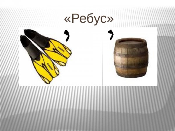 Ребусы про птиц