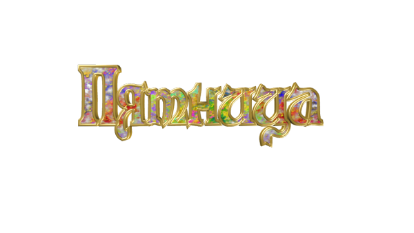 Пятница надпись