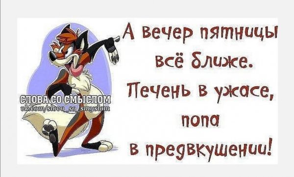 Вечер пятницы цитаты